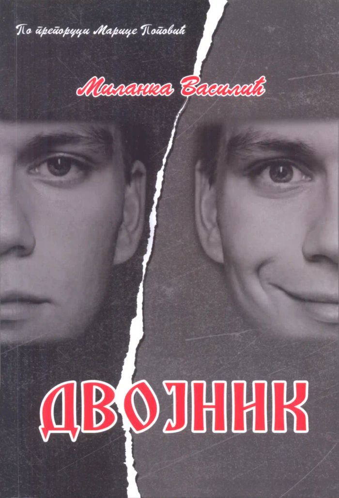Dvojnik — 1